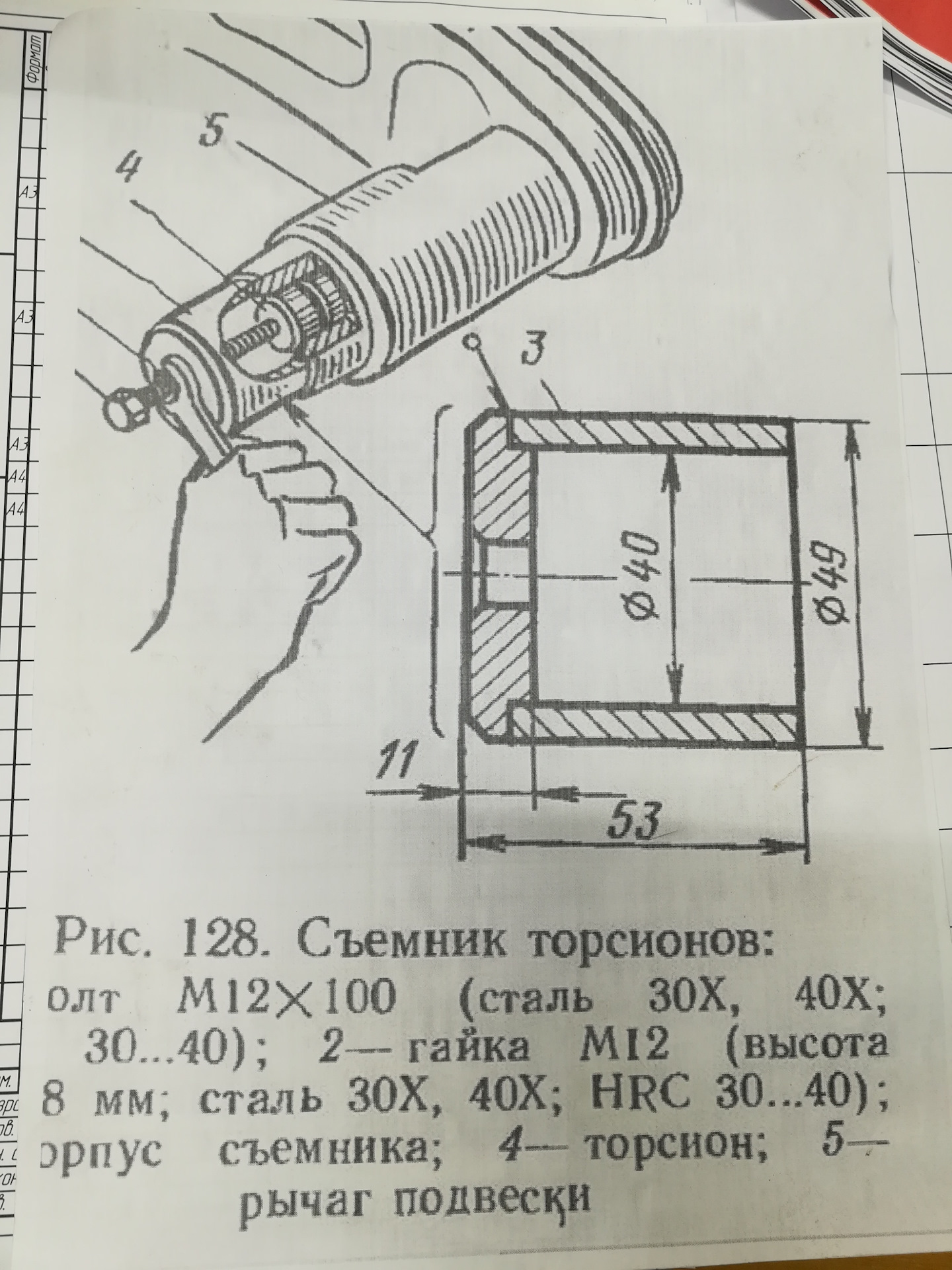 Съемник торсионов — ЛуАЗ 969, 1,3 л, 1988 года | аксессуары | DRIVE2