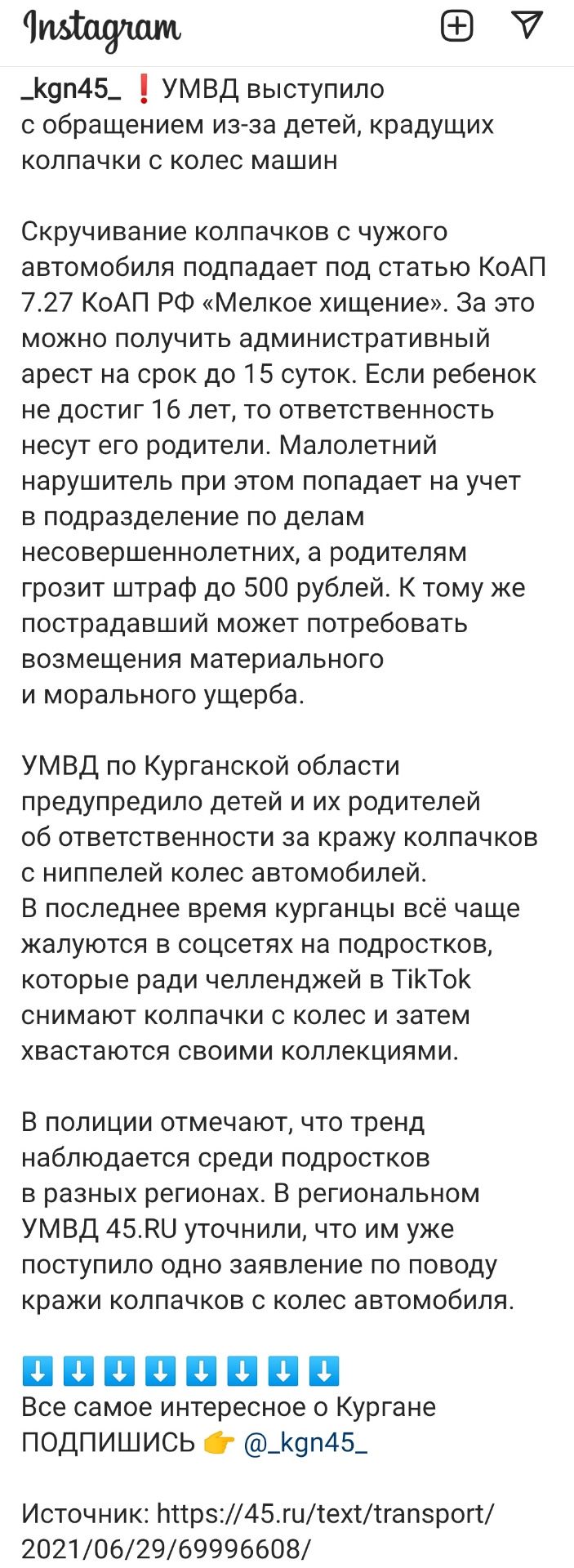 Обращение УМВД по поводу детей, крадущих колпачки с колес 🏎 — DRIVE2