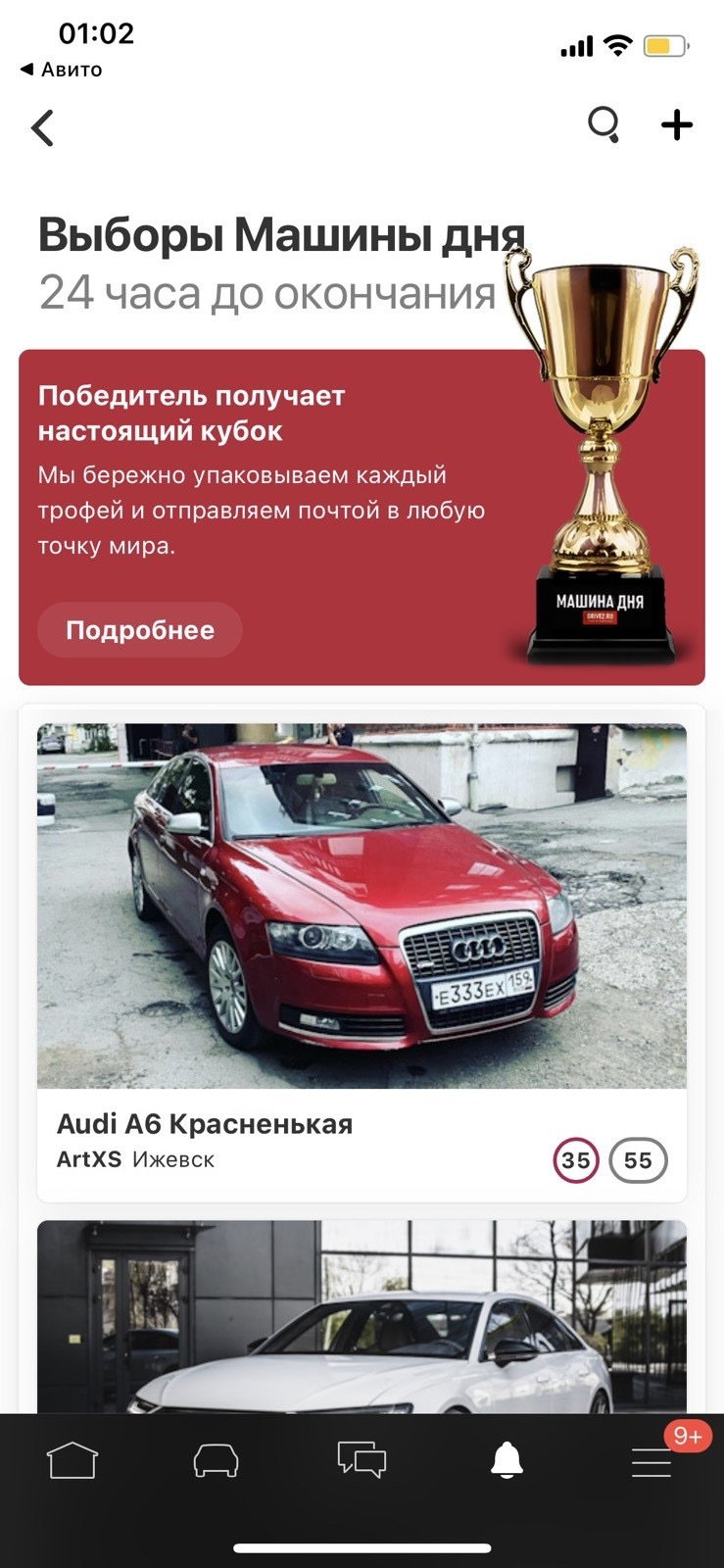 В финале машина дня поддержим? — Audi A6 (C6), 2,4 л, 2005 года | просто  так | DRIVE2