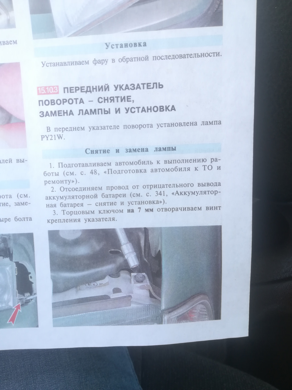 1. Библия автоэлектрика — Skoda Octavia A4 Mk1. Запчасти на фото: PY21W