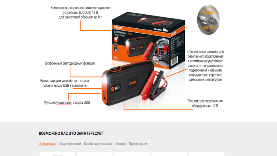 Подключение пускового устройства Пусковое устройство для аккумулятора OSRAM OBSL400 - KIA Sportage (4G), 2 л, 201