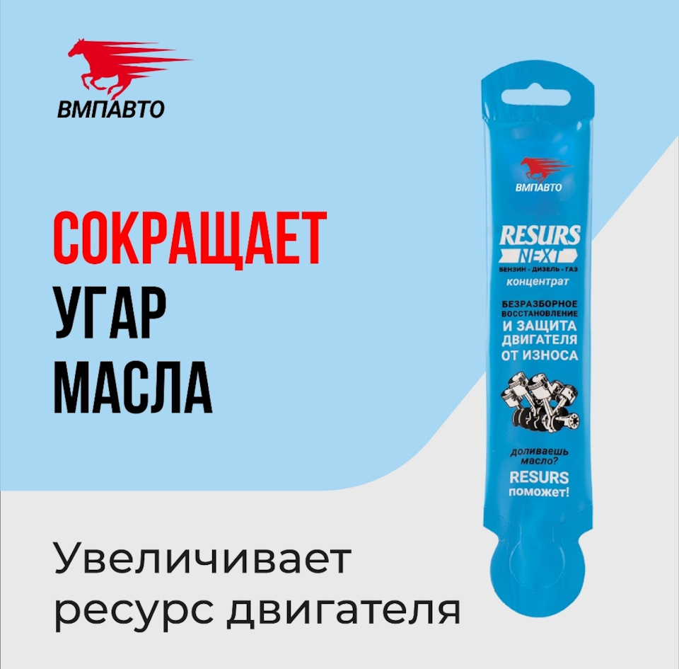 ВМП Ресурс — присадка в моторное масло — Honda Accord (8G), 2,4 л, 2011 ...