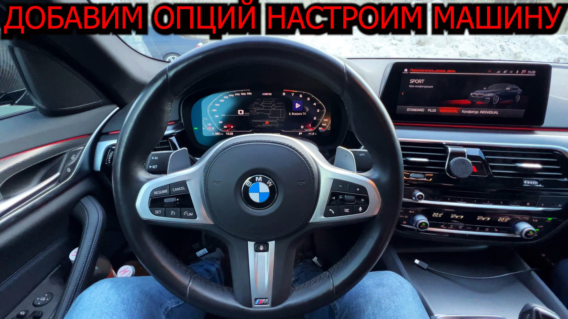 Скрытые функции bmw g30