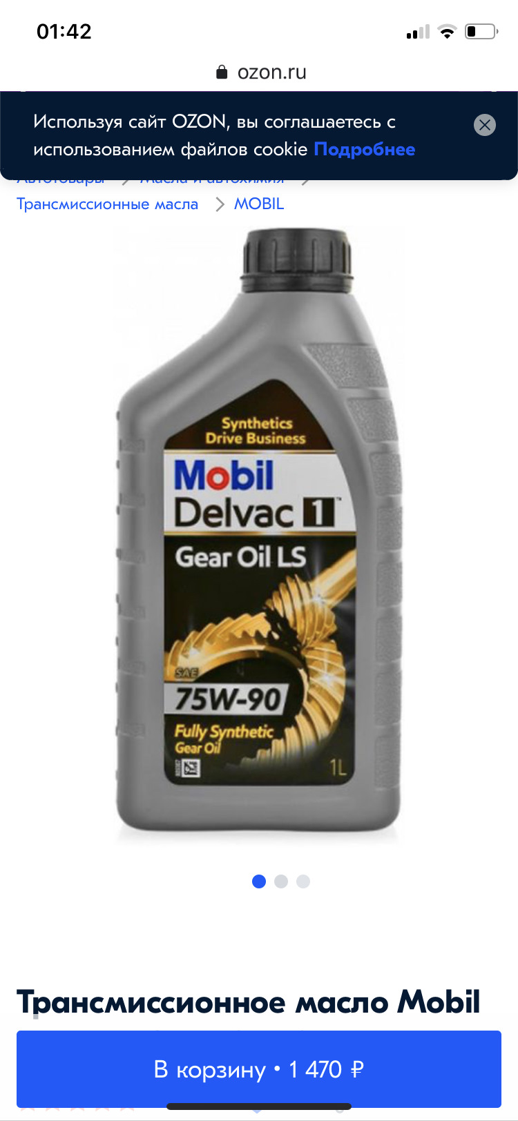 Масло лс 5. Mobil Delvac 1 Gear Oil LS 75w-90. Трансмиссионное масло mobil Delvac 1 Gear Oil 75w-90. Mobil Delvac 1 Gear Oil 75w-140. Трансмиссионное масло мобил 75w90 синтетика.