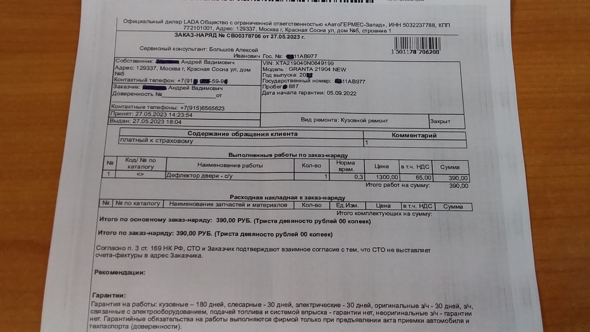 Гарантия и КАСКА работает в Атогермес. — Lada Гранта (2G) FL, 1,6 л, 2022  года | визит на сервис | DRIVE2