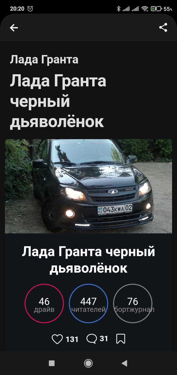 Проблема с входом в свой акаунт на драйве — Lada Гранта, 1,6 л, 2013 года |  другое | DRIVE2