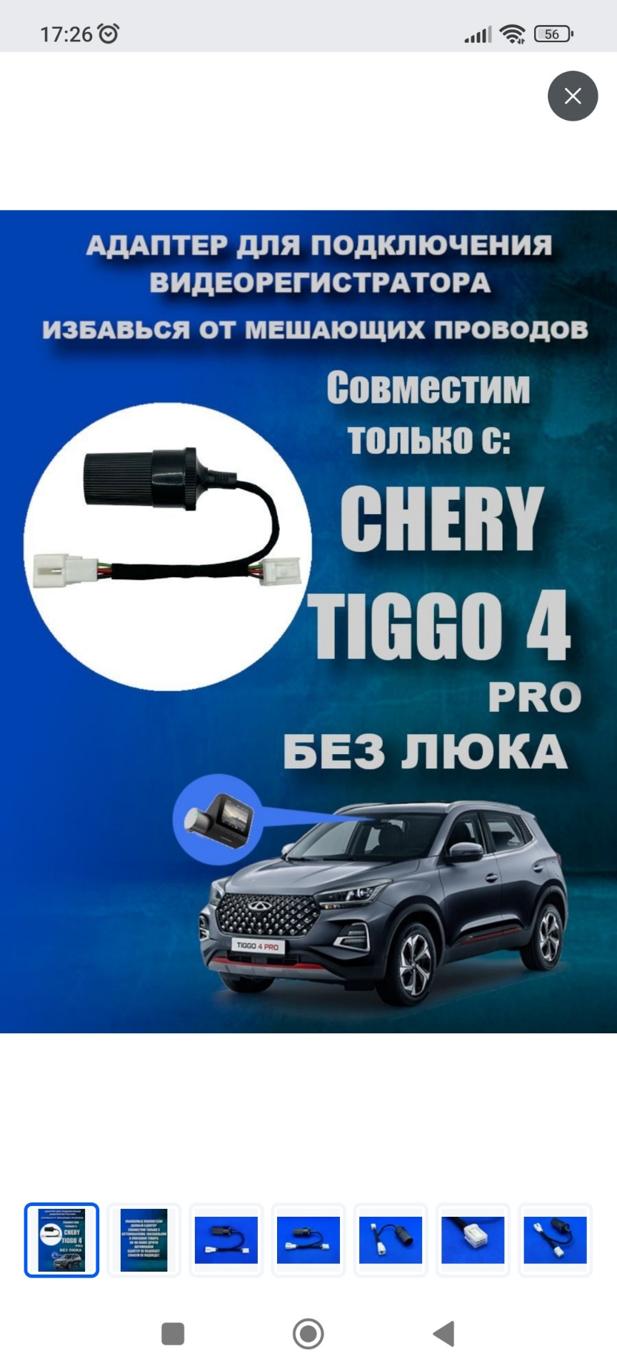 Подключение регистратора через плафон — Chery Tiggo 4 Pro, 1,5 л, 2023 года  | аксессуары | DRIVE2