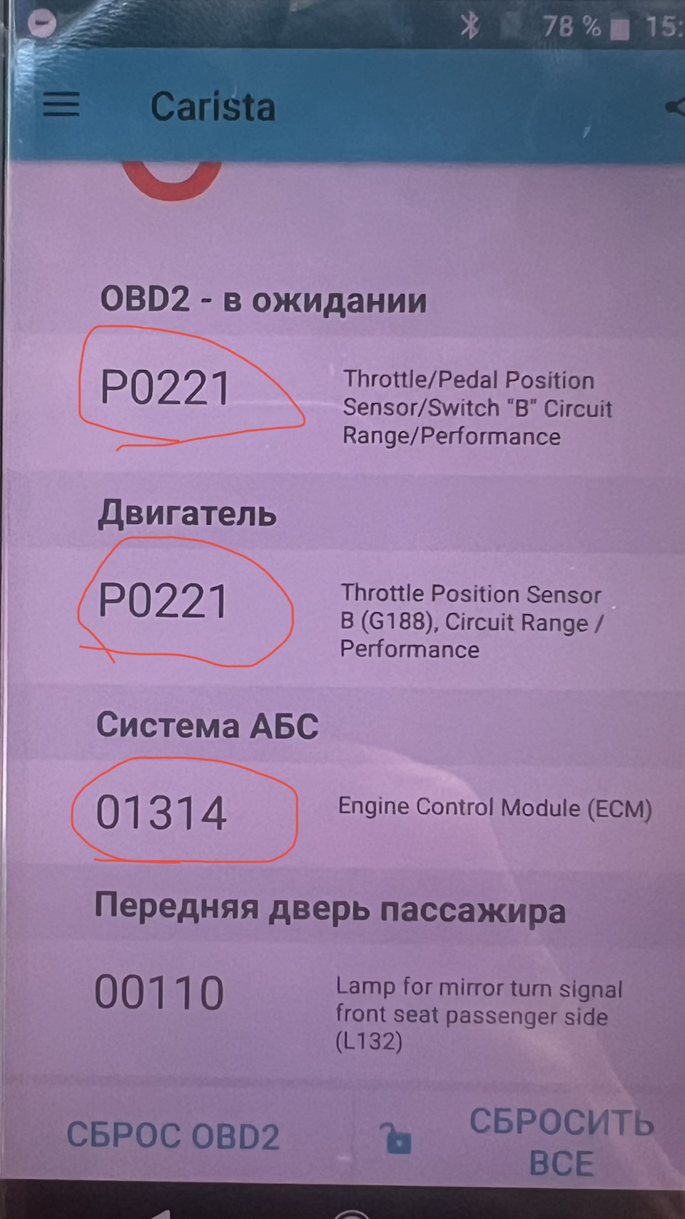 Ошибки по дроссельной заслонке и абс — Skoda Octavia A5 Mk2, 2 л, 2008 года  | поломка | DRIVE2