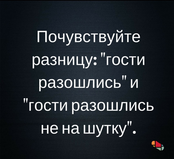 Наши дороги разошлись. Разошлись в разные стороны. Гости разошлись любимая. Гости разошлись любимая. Убейся позитивом.