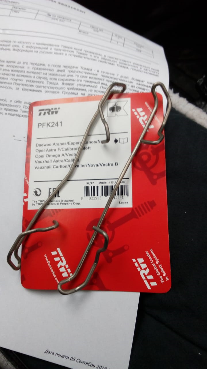 На эксперимент потрачено 326 руб.))) — Nissan Lafesta (1G). Запчасти на фото: PFK241, 322935