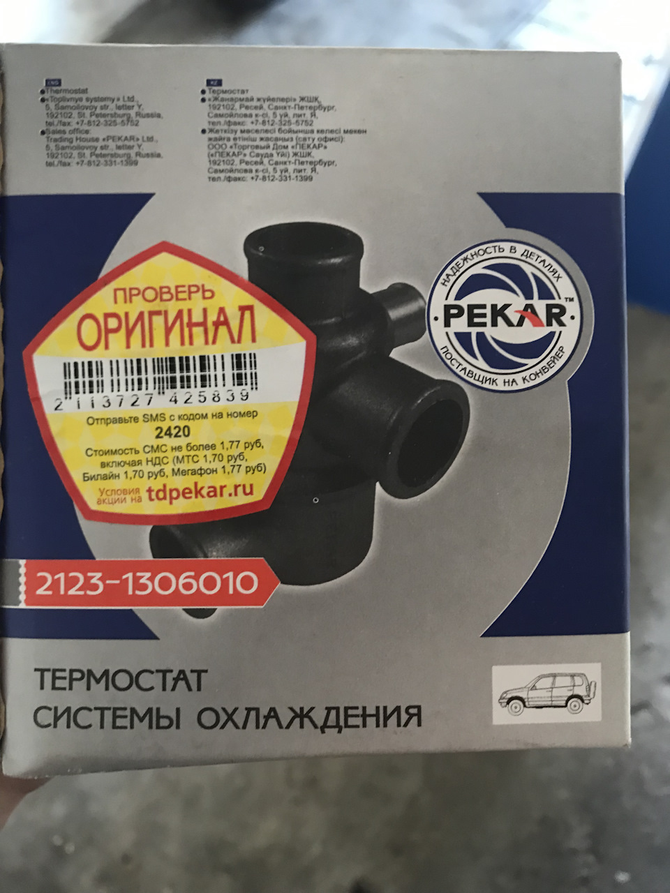 Замена термостата на шеви нивовский — Lada 2105, 1,2 л, 1990 года ...