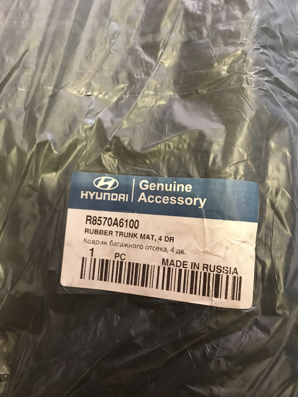 R8570A6100 Коврик багажного отсека, рез. KIA HYUNDAI | Запчасти на DRIVE2