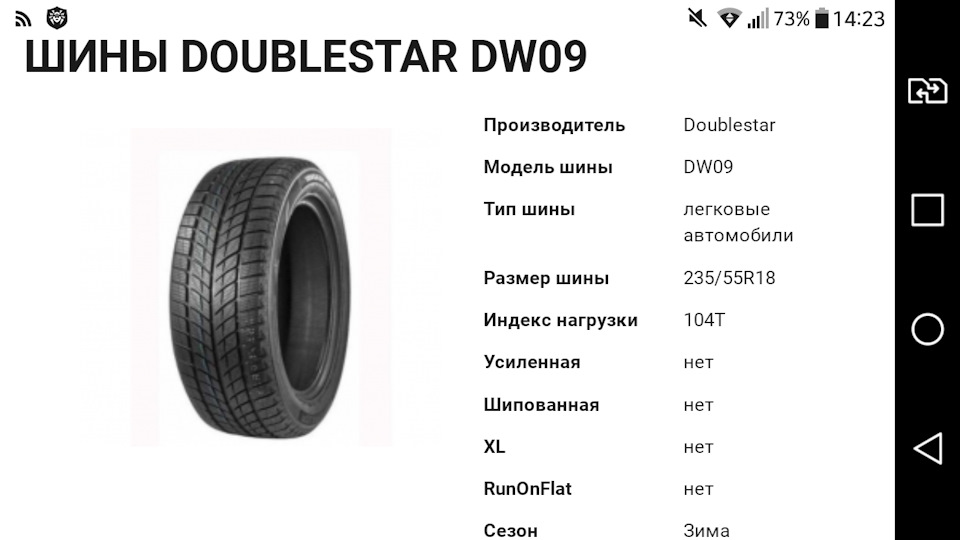 Doublestar шины производитель.