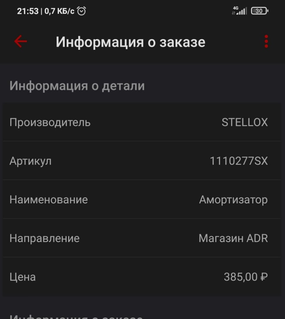 1110277SX Амортизатор багажника STELLOX | Запчасти на DRIVE2
