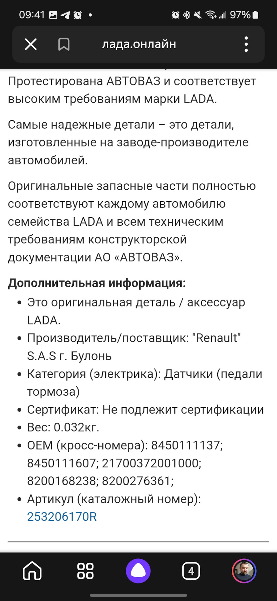 Проблема с концевиком педали тормоза Лада Веста 2024. Решение — Lada ...