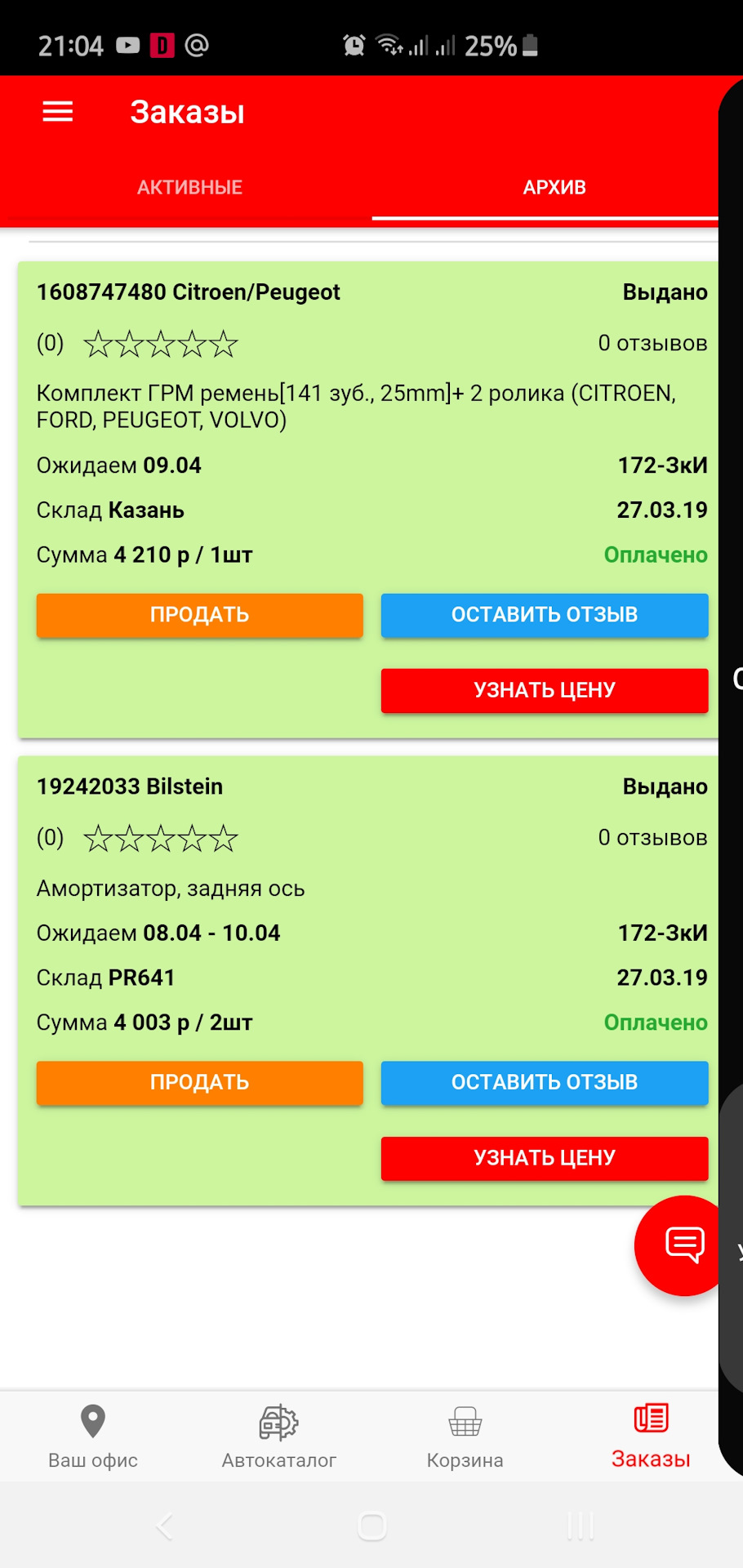 Готовлюсь к ТО 100т.км. — Citroen C4 Picasso (2G), 1,6 л, 2014 года |  запчасти | DRIVE2