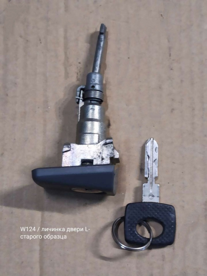 Личинка двери, замка багажника или замка зажигания Мерседес W124; W140 ...