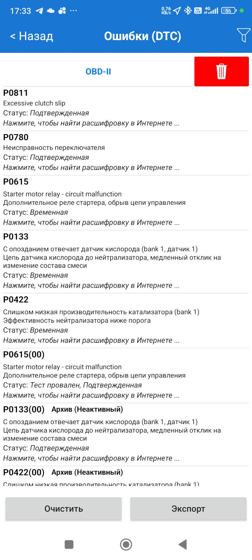 Photo from the logbook Lada Vesta (1G). Found on photo: PQ133, PQ422