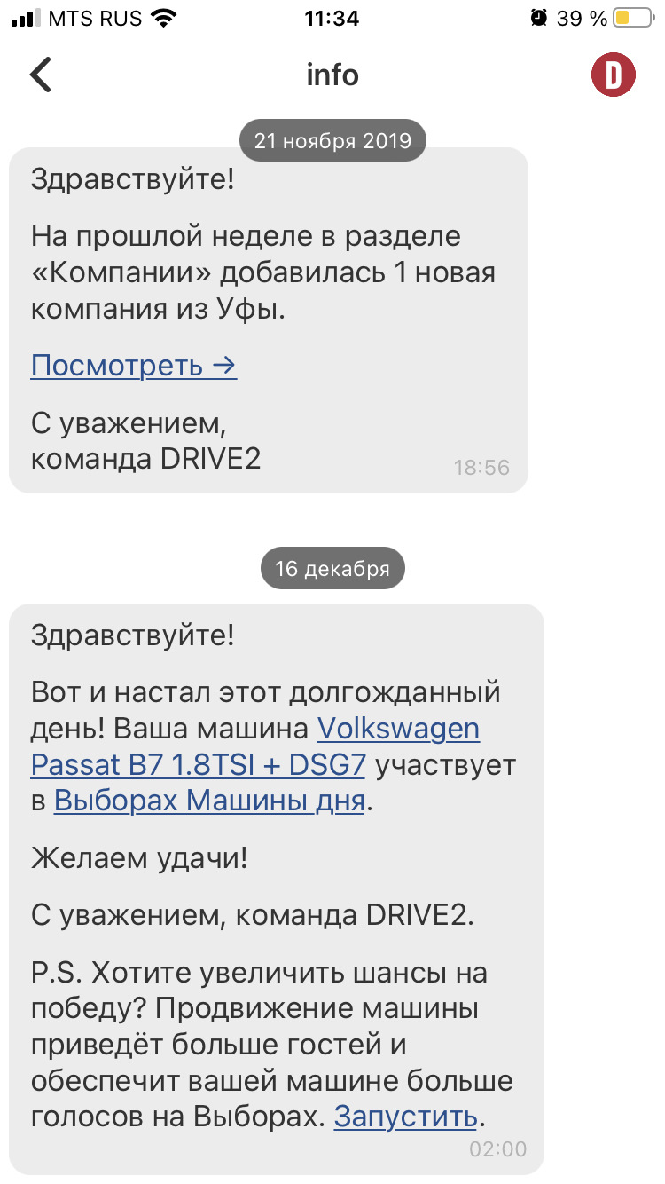 День выборов 16.12.2023 — Volkswagen Passat B7, 1,8 л, 2013 года | рейтинг  и продвижение | DRIVE2