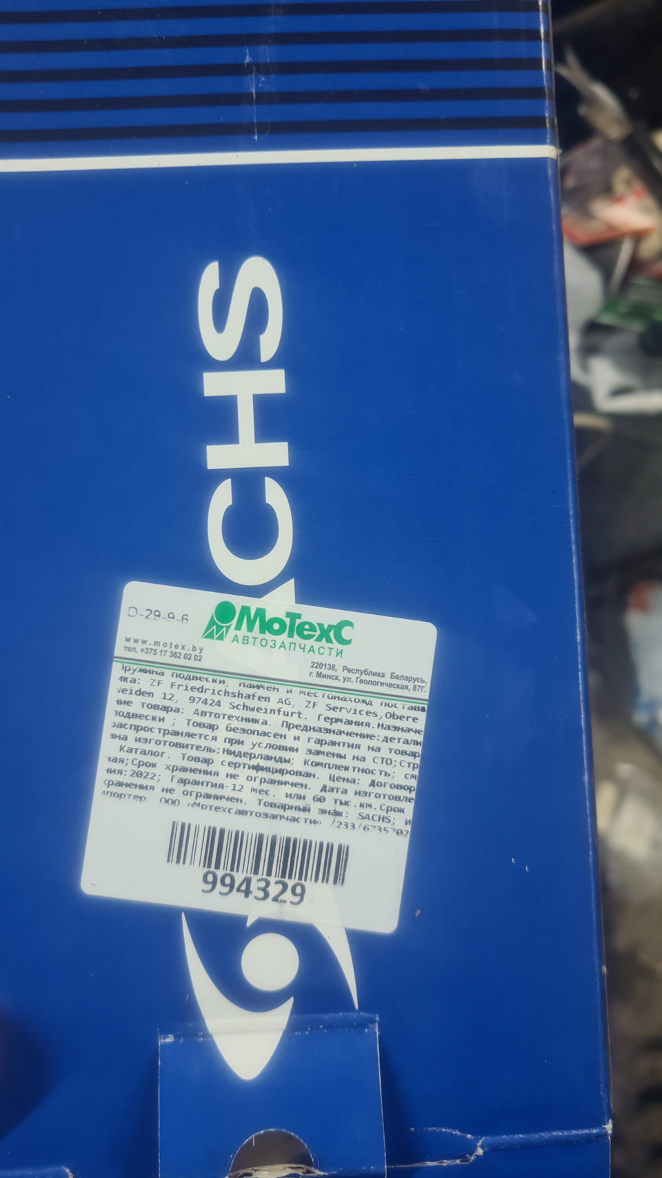 SACHS 994329 ( нидерланды) — Skoda Superb Mk2. Запчасти на фото: 994329