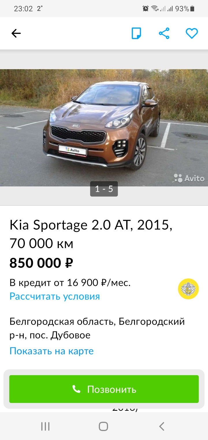 Мошенники продают мой авто на авито — KIA Sportage (4G), 2 л, 2016 года |  другое | DRIVE2