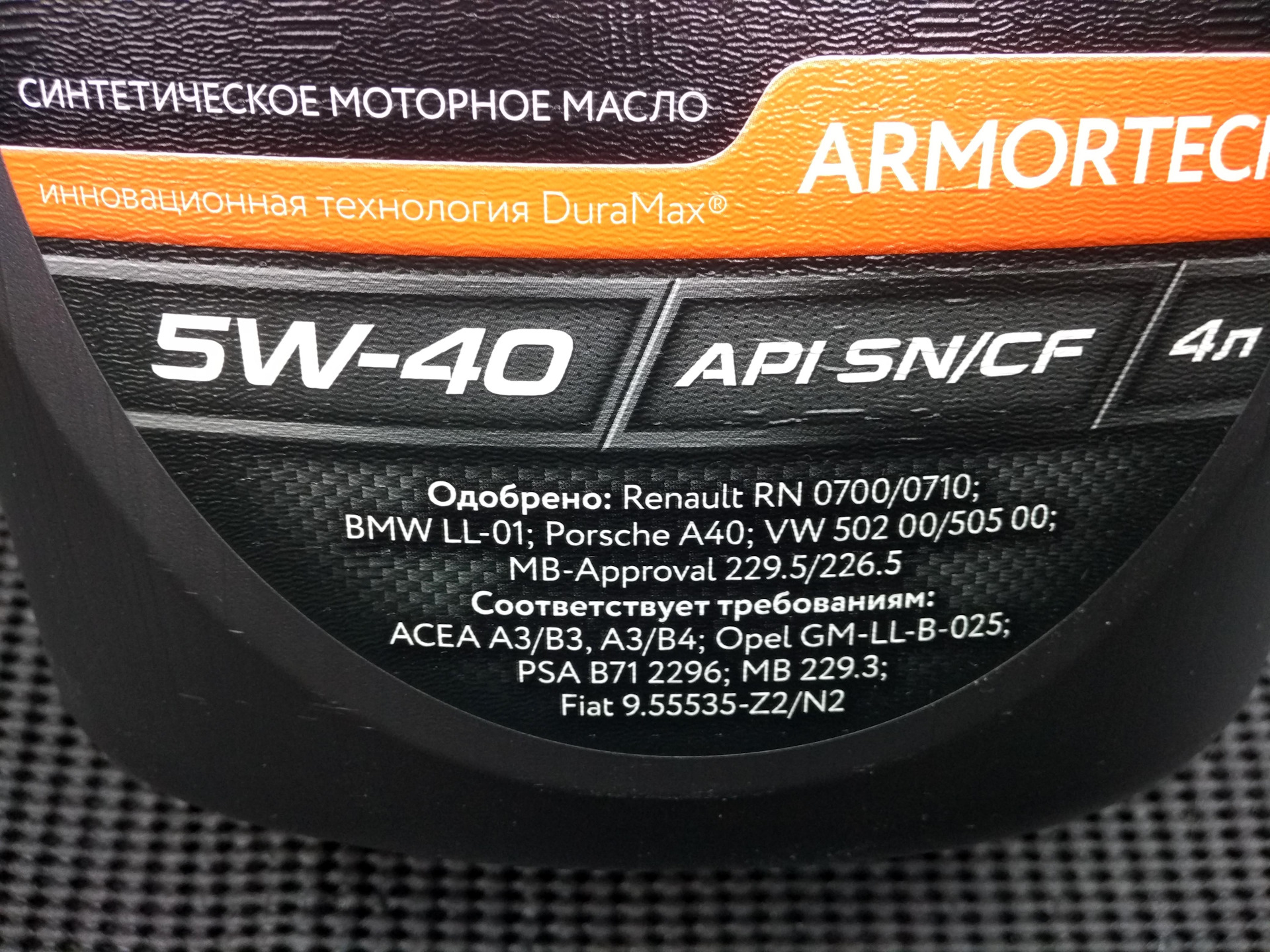 Сравнение масел лукойл генезис. Лукойл 511 допуск. Допуск масла Genesis g80. Lukoil Special и Armortec сравнение.