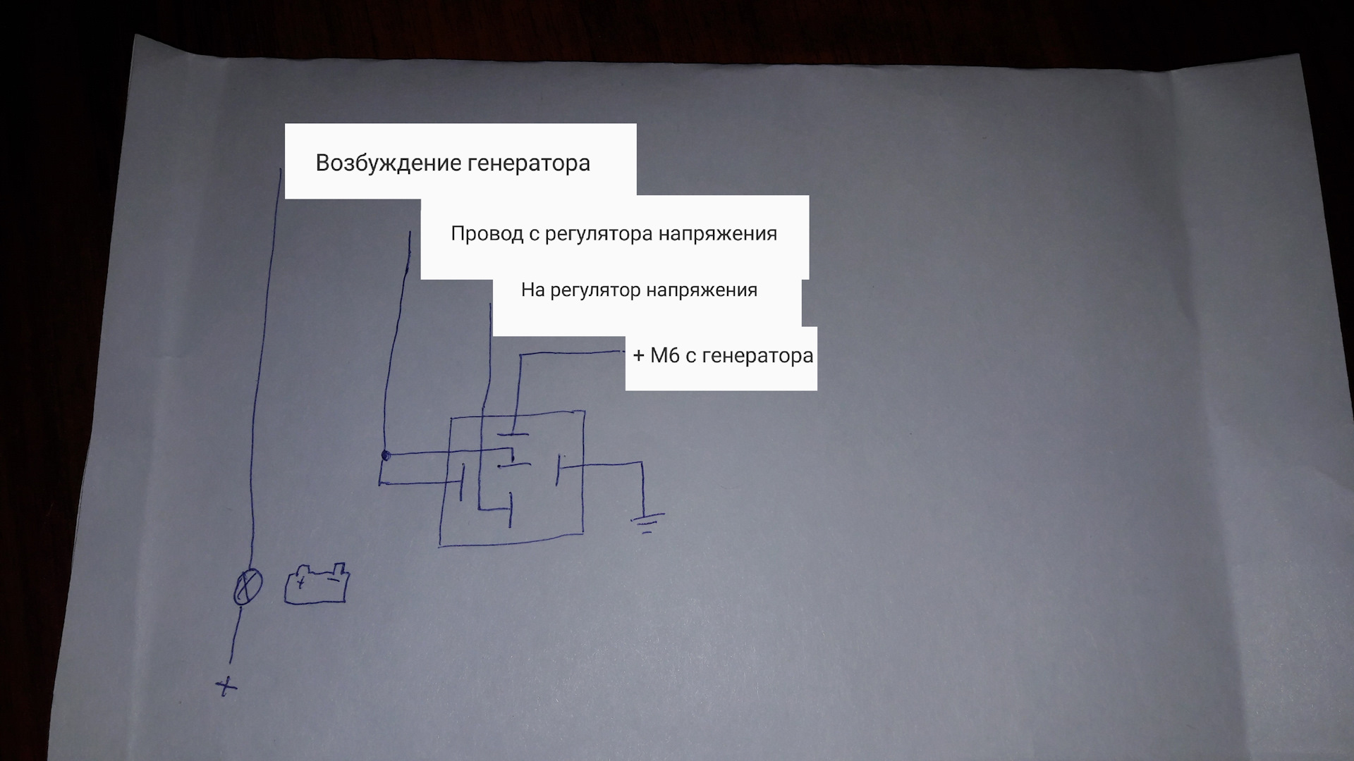 Провод возбуждения генератора