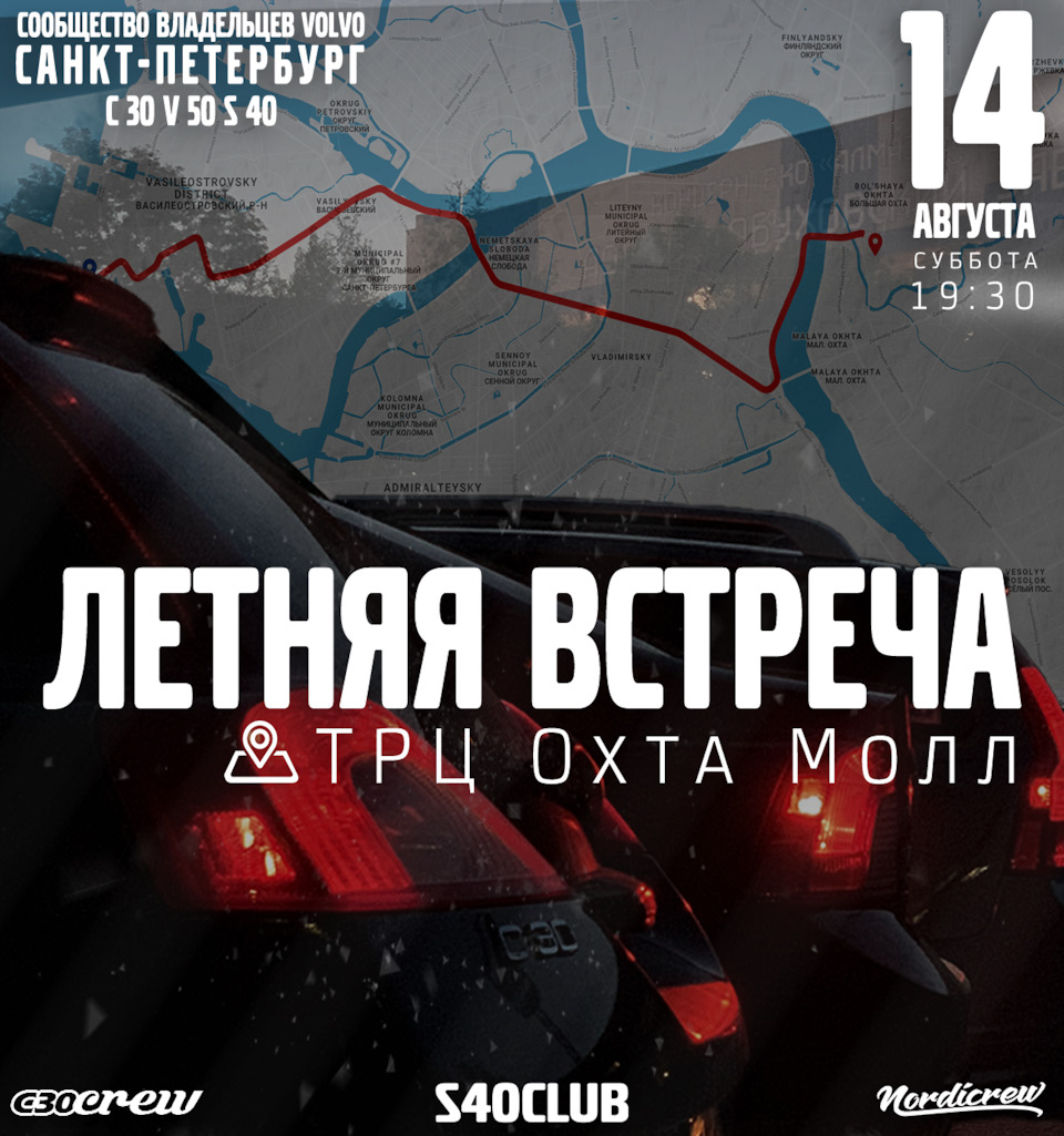 Встреча владельцев Вольво c30, v50, s40. СПБ 14.08.21. — Volvo S40 (2G ...
