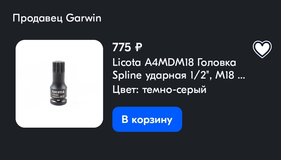 A4MDM18 Головка для болта задней ступицы VAG с вставкой М18 LICOTA ...