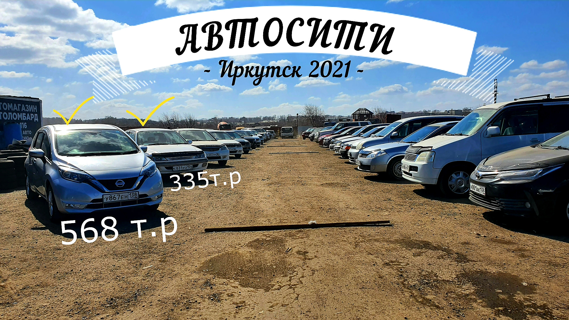 Авторынок иркутск фортуна карта