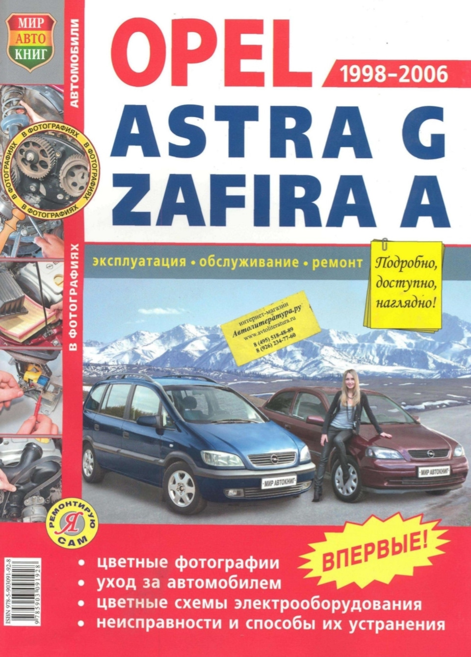 Руководство по эксплуатации в электронном виде (дизель + бензин) — Opel  Astra G, 1,7 л, 1999 года | другое | DRIVE2