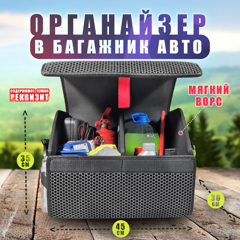 Сумка, саквояж, органайзер в багажник автомобиля из ЭВА материала Ozlite  Bag. — DRIVE2