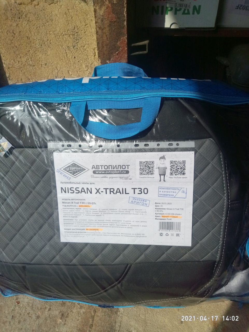 Чехлы "автопилот" — Nissan X-Trail I (t30), 2 л, 2007 года | аксессуары ...