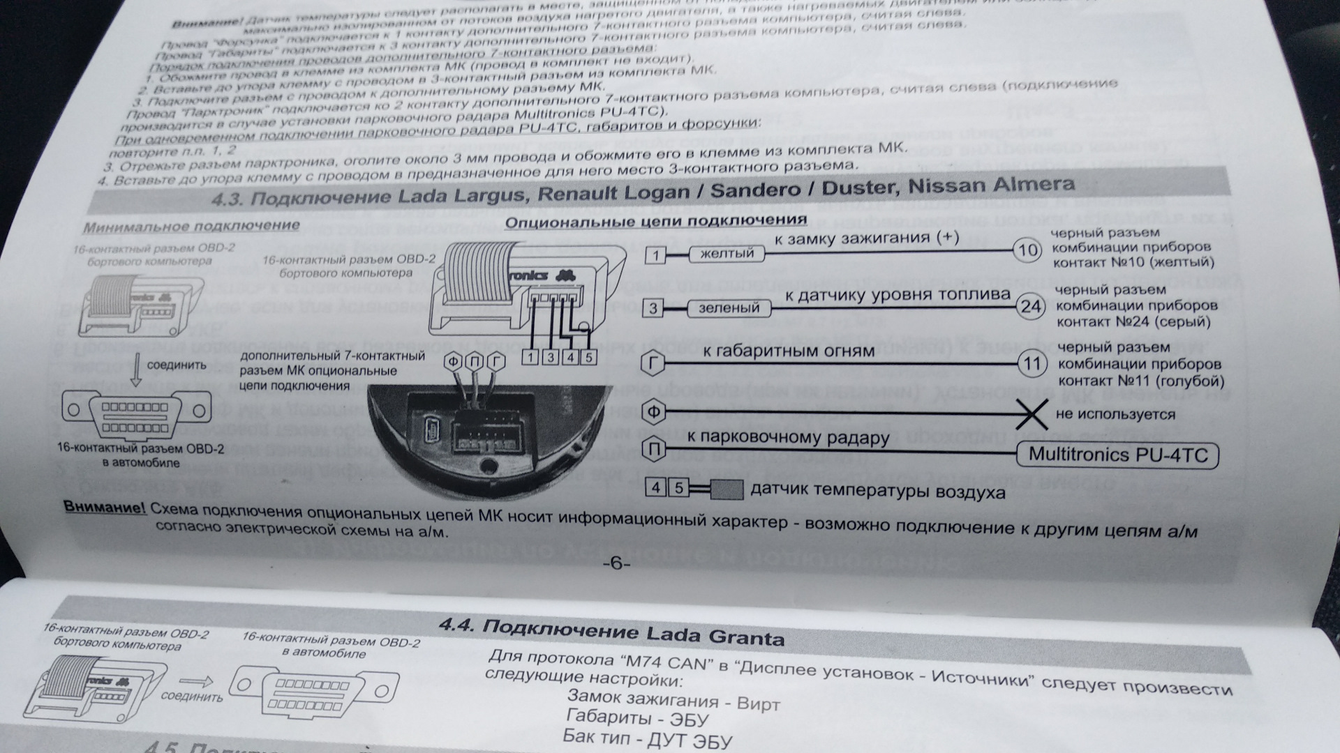 схема подключения multitronics vg1031