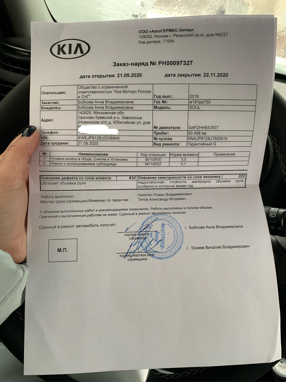 Вопрос по замене обшивки руля по гарантии — KIA Soul (2G), 1,6 л, 2018 года  | визит на сервис | DRIVE2