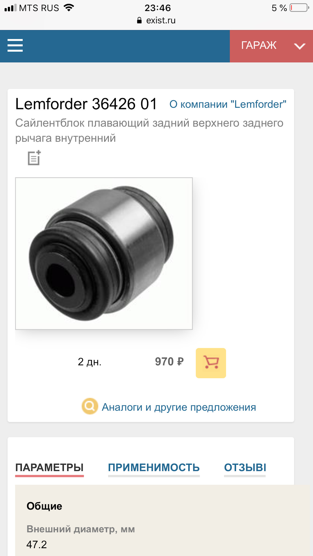 Сайлентблок плавающий задний bmw f30 — BMW 3 series (F30), 2 л, 2014 ...