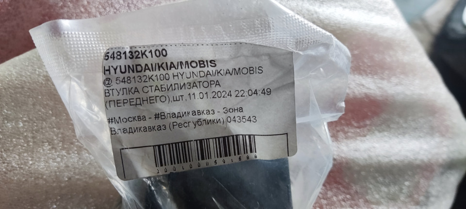 548132K100 ВТУЛКА СТАБИЛИЗАТОРА KIA HYUNDAI | Запчасти на DRIVE2