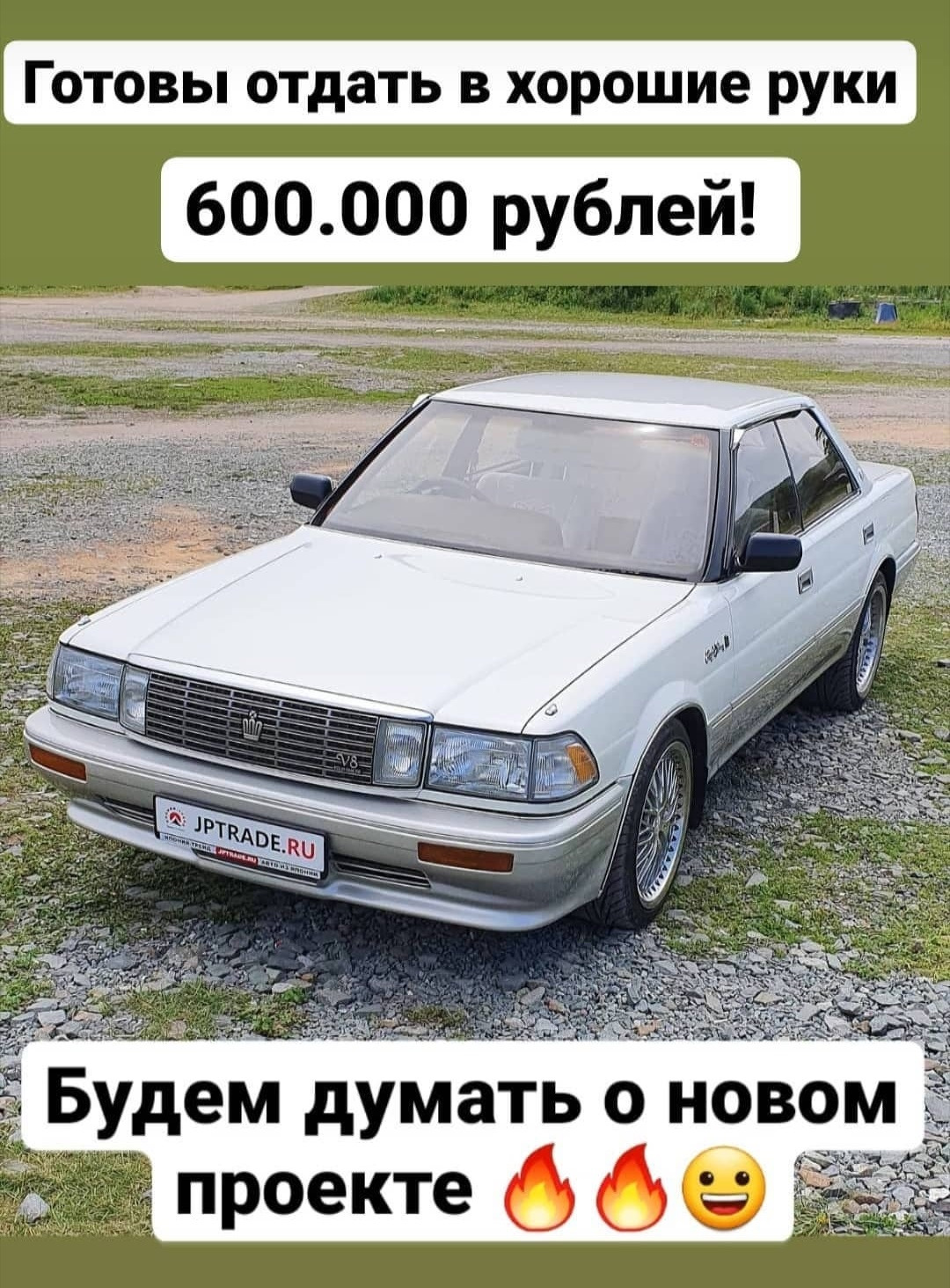 Приобретение. Часть 1. Покупка — Toyota Crown (S130), 2 л, 1990 года |  покупка машины | DRIVE2