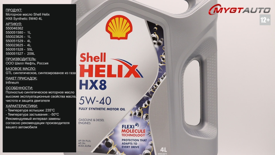 Моторное масло hx8 5w40. Shell Helix hx8 Synthetic 5w-40. 550046362 Shell. Масло моторное синтетическое Helix hx8 Synthetic 5w-40 4л (550046362) 550051529. 550051529 Shell 5w-40,4л/масло/Helix hx8 syn.