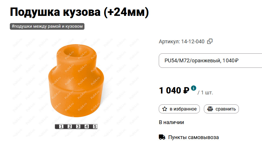 Подушки кузова Полиуретан +24мм УАЗ Патриот/Хантер. Продам ...