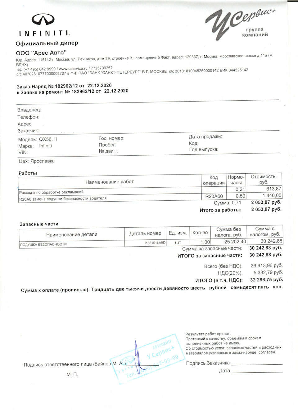 Замена подушки безопасности по отзывной компании — Infiniti QX56 (2G), 5,6  л, 2011 года | визит на сервис | DRIVE2