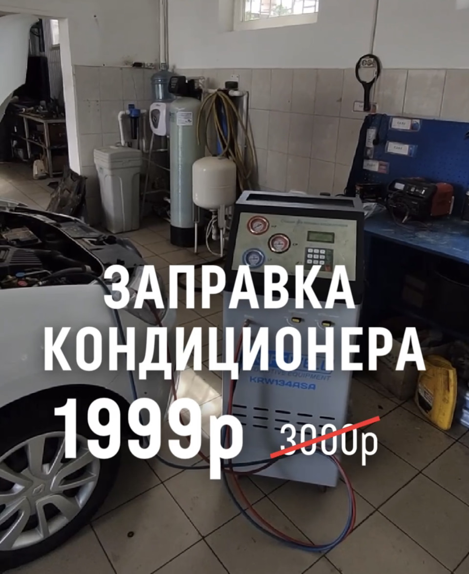 Заправка кондиционера Краснодар — Автодом-Люкс на DRIVE2