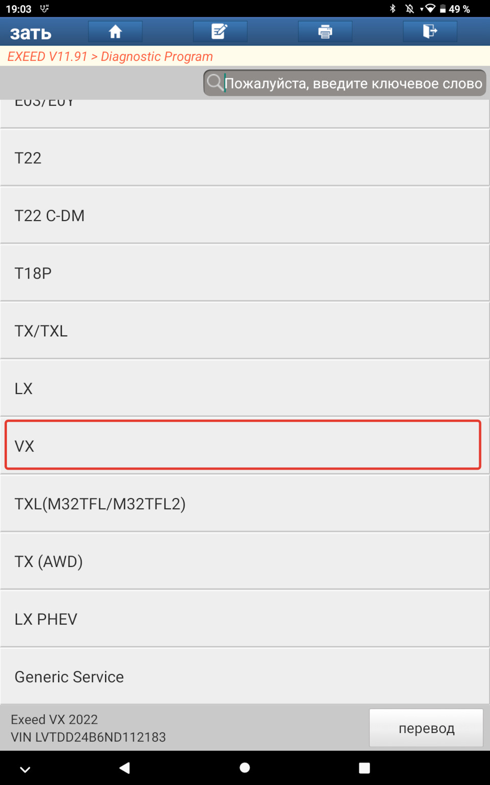 Выбрать VX — Exeed VX
