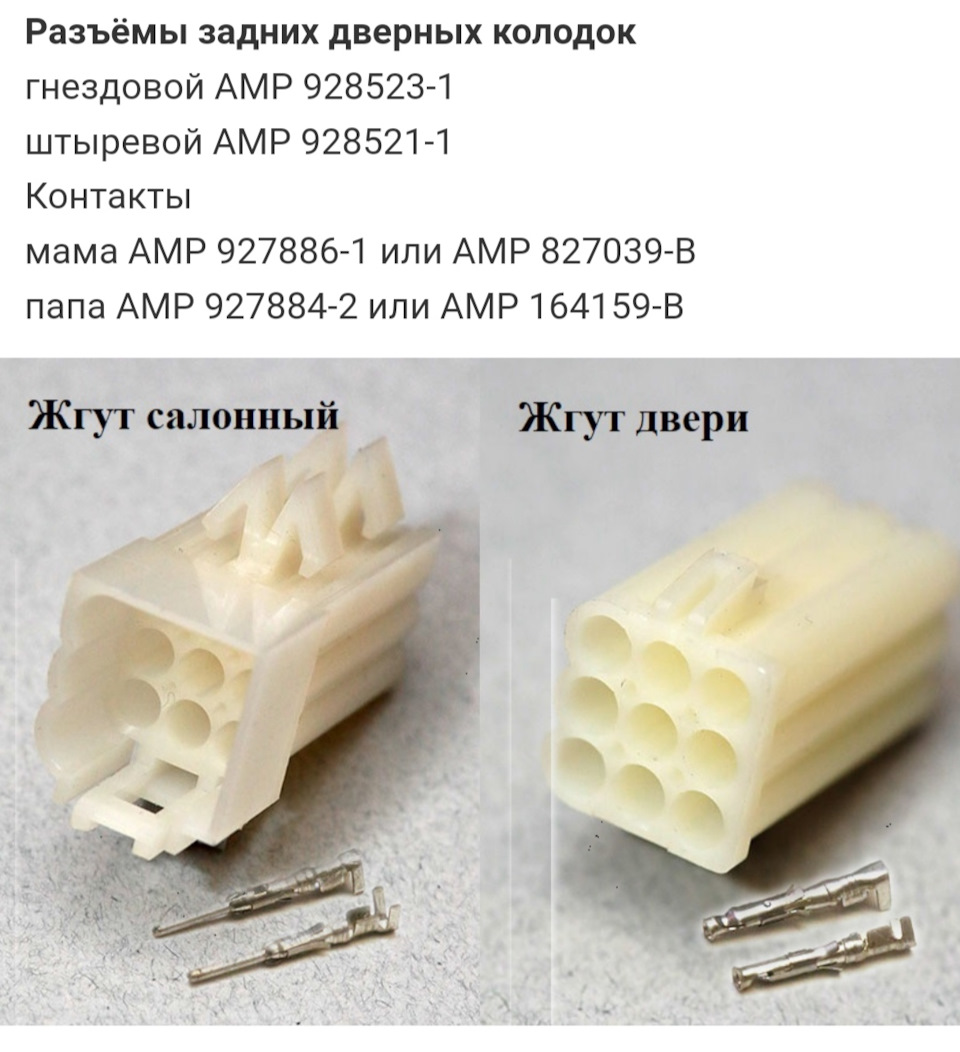 Разъёмы дверей 9-пин — Lada 21104, 1,6 л, 2006 года | своими руками | DRIVE2