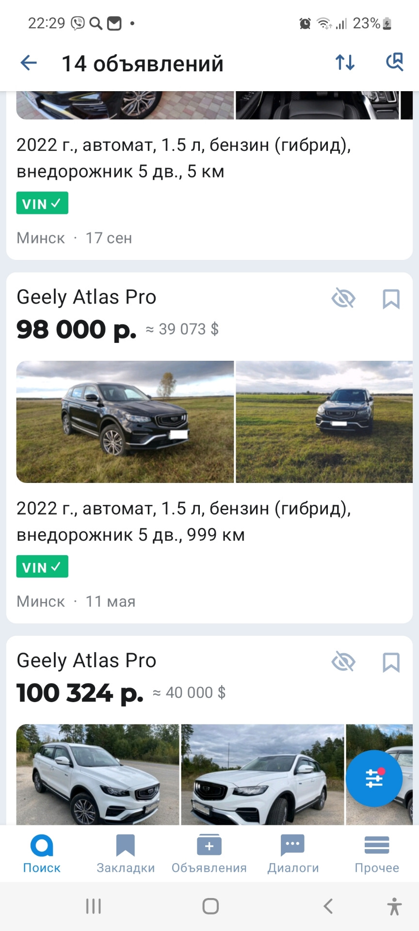 Кто-то с мая продает мою машину🚙🤦‍♂️ — Geely Atlas Pro, 1,5 л, 2021 года  | прикол | DRIVE2