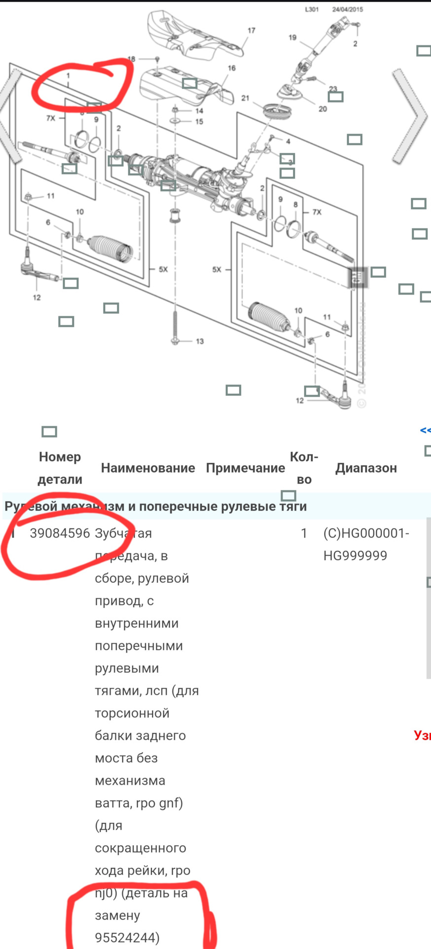Рейка под замену. СКРИПИТ рулевая рейка ASTRA K — Opel Astra K, 1 л ...