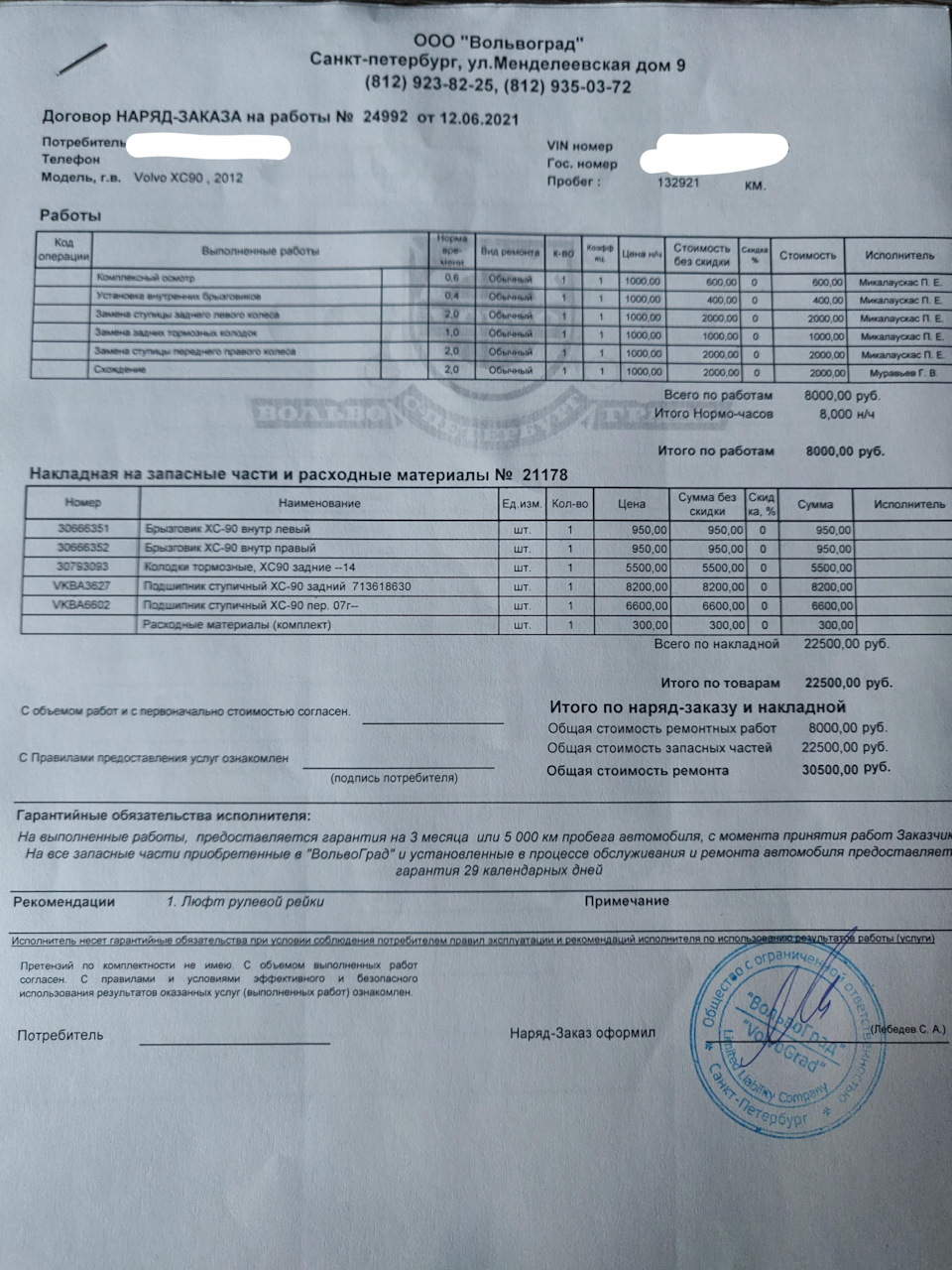 "Что-то стучит слева-спереди" или привет рулевая рейка — Volvo XC90 (1G ...