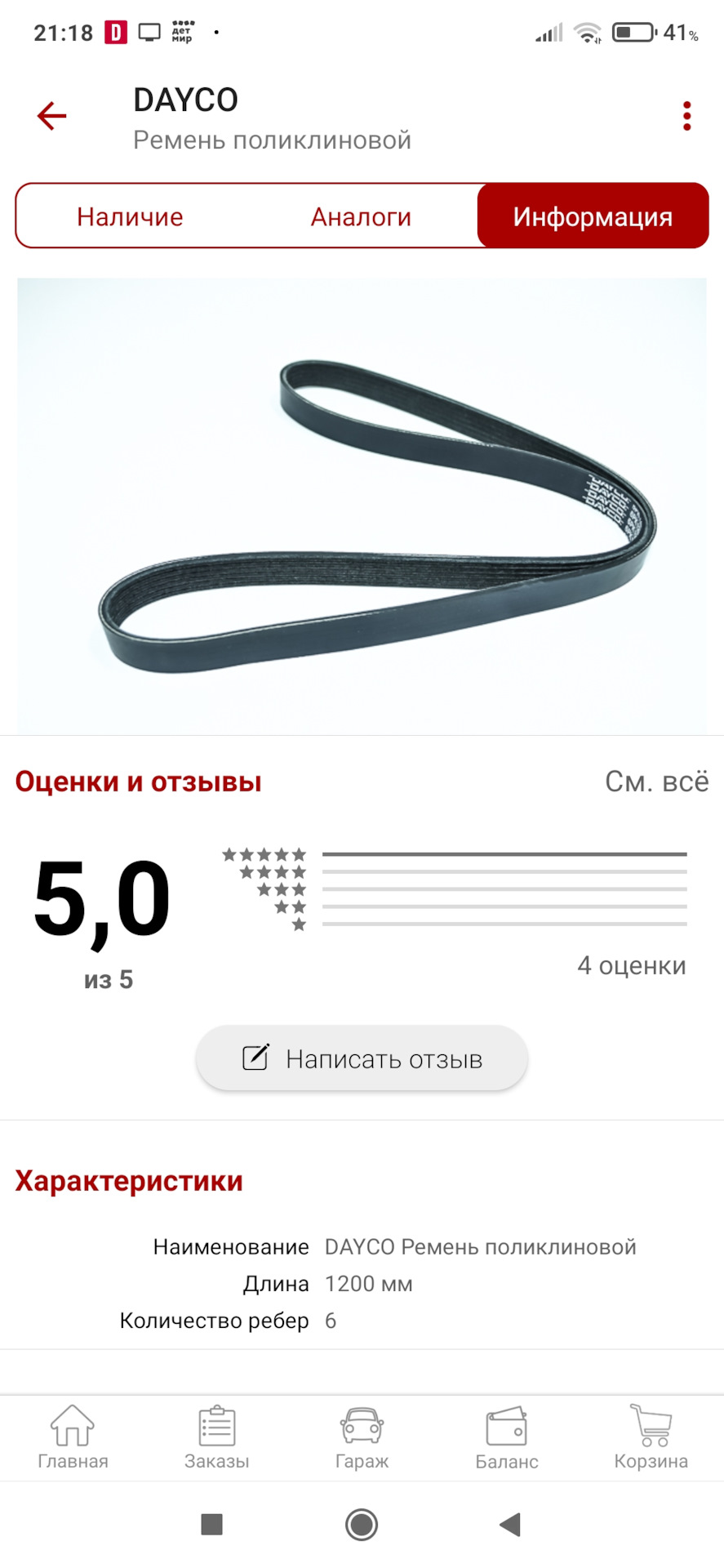 6PK1200 ПОЛИКЛИНОВЫЙ РЕМЕНЬ 6 PK 1200 CONTITECH | Запчасти на DRIVE2