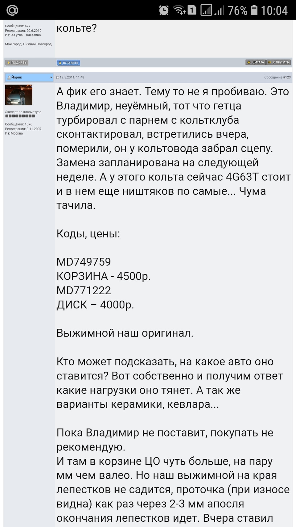 Какое сцепление выбрать? — Hyundai Getz, 1,4 л, 2006 года | плановое ТО |  DRIVE2