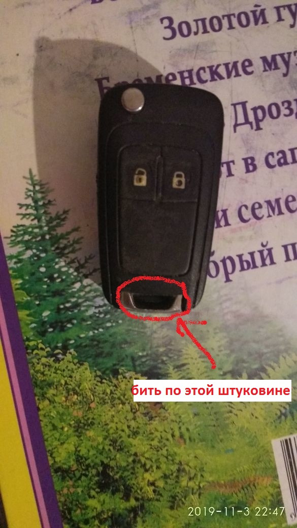 ремонт ключа — Opel Astra J, 1,4 л, 2010 года | своими руками | DRIVE2